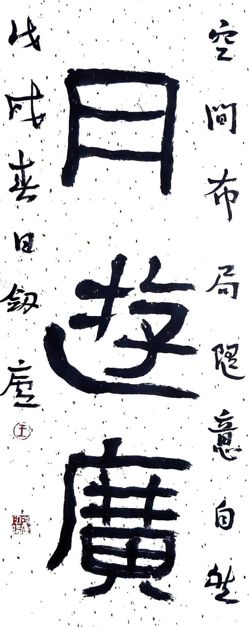 云逸书法好太王碑集联