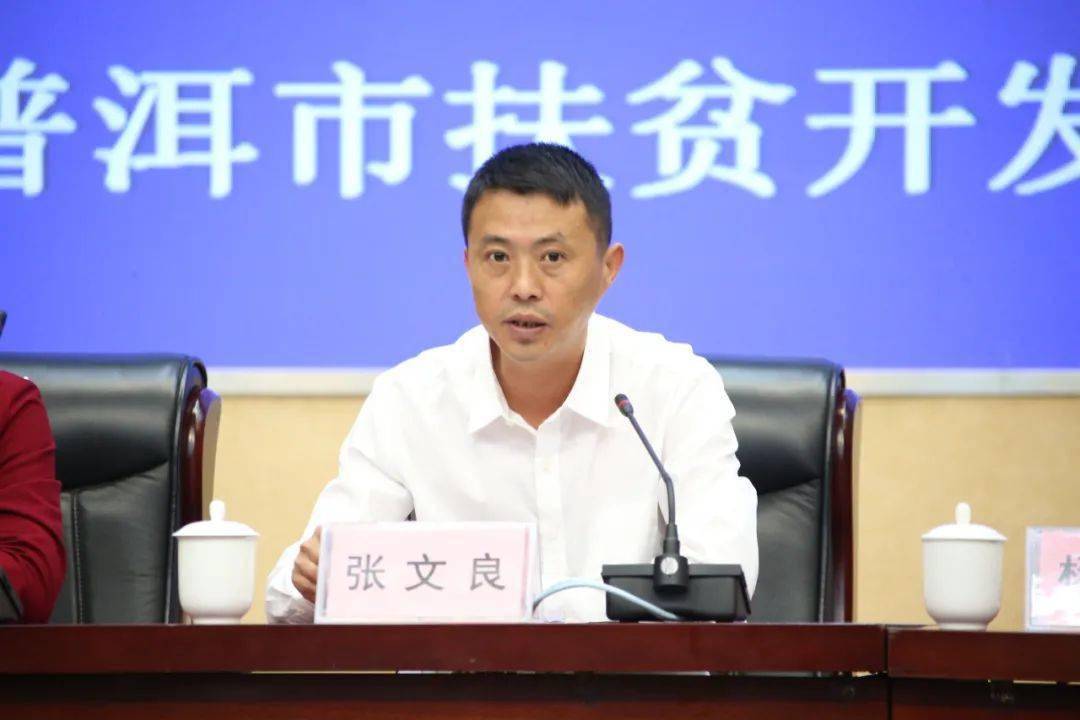 西盟县人民政府副县长张文良代表县委县政府表态:"只有充分发挥好脱贫