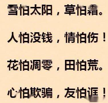 人心隔肚皮知人知面不知心花草留根人需留心