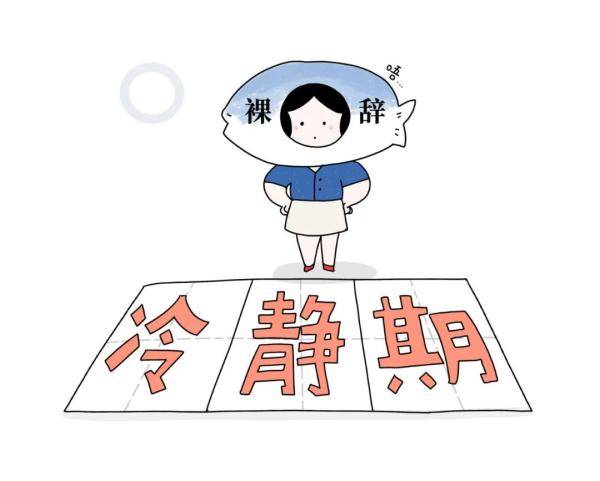 辞职需要冷静,但总指责"年轻人冲动"也是pua