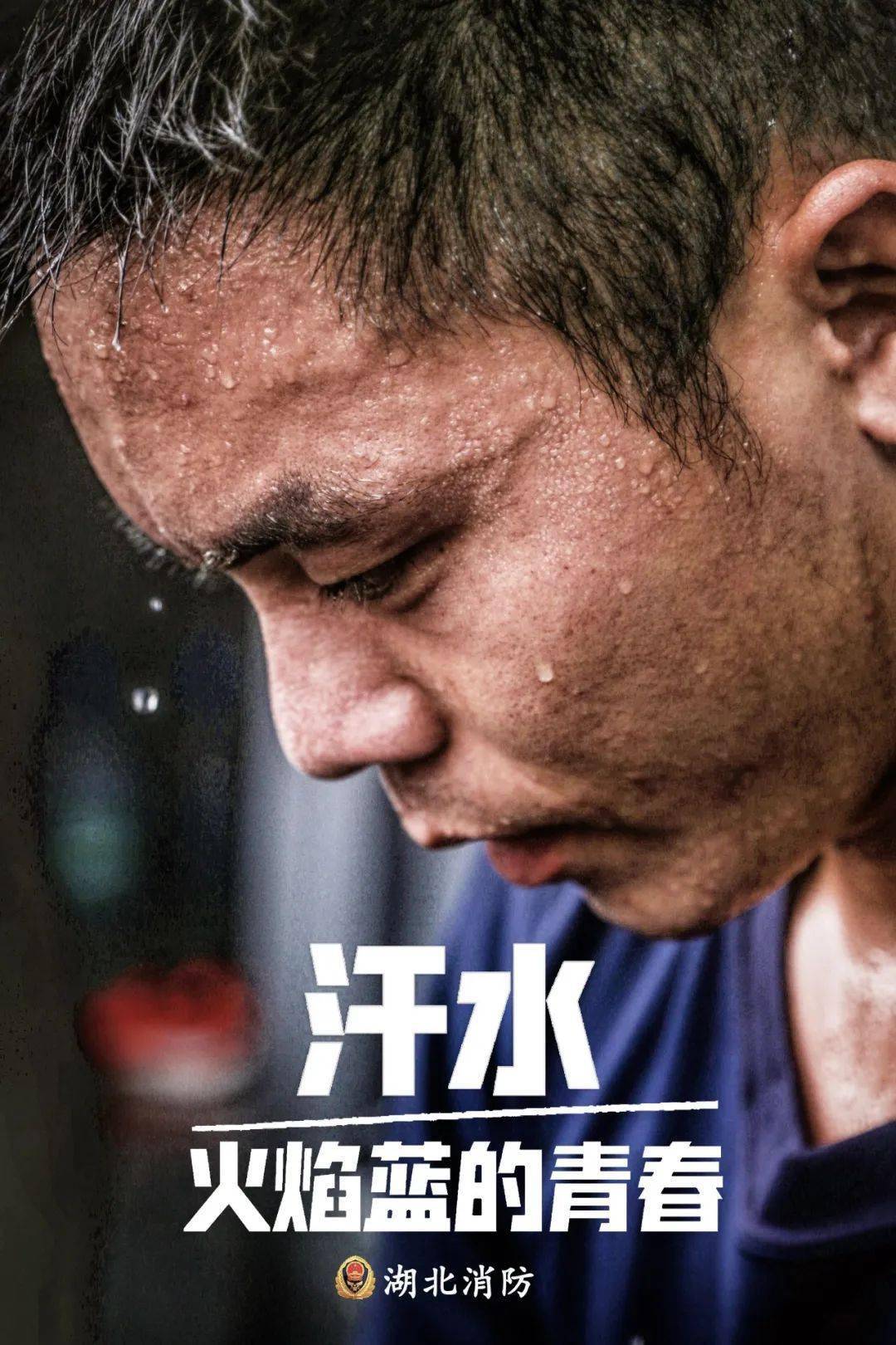 不惧炙烤,不负年华 夏训正当时!_汗水