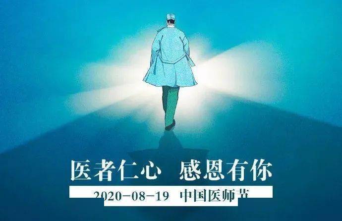 【致敬医师】中共石城县委 石城县人民政府贺词