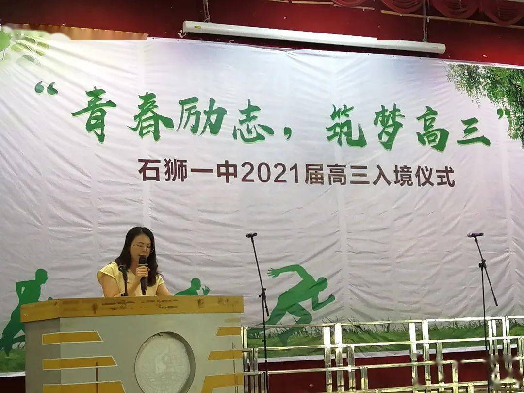 青春勵志築夢高三石獅一中舉行2021屆高三年入境儀式