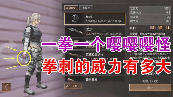 明日之后17拳刺的威力有多大一拳一个僵尸拿小拳拳锤你胸口