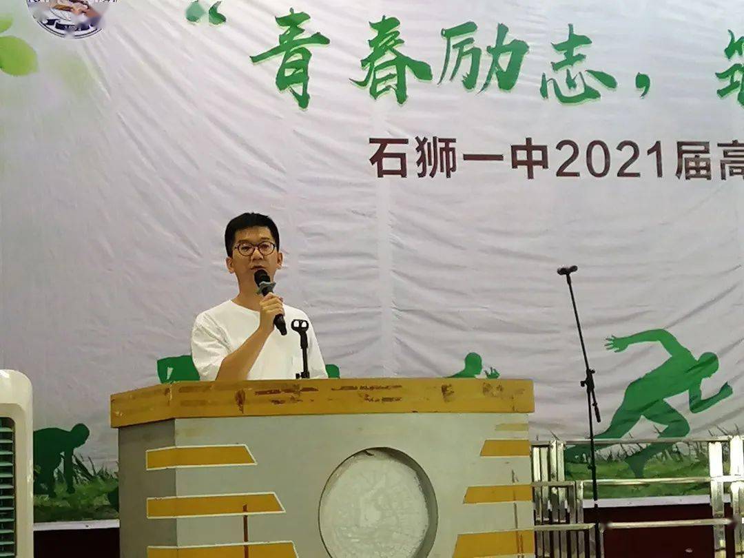 "青春励志,筑梦高三"--石狮一中举行2021届高三年入境仪式