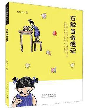 《石敢当奇遇记》