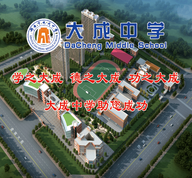 邢台市大成中学是经市行政审批局批准成立的一所全日制高中.