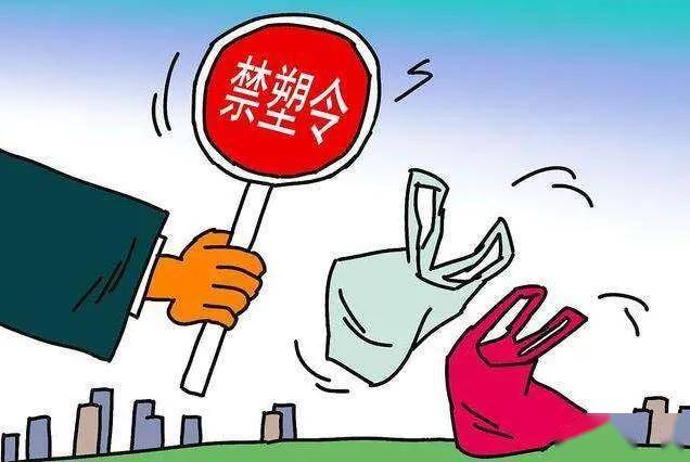 今年底,禁止使用_塑料袋
