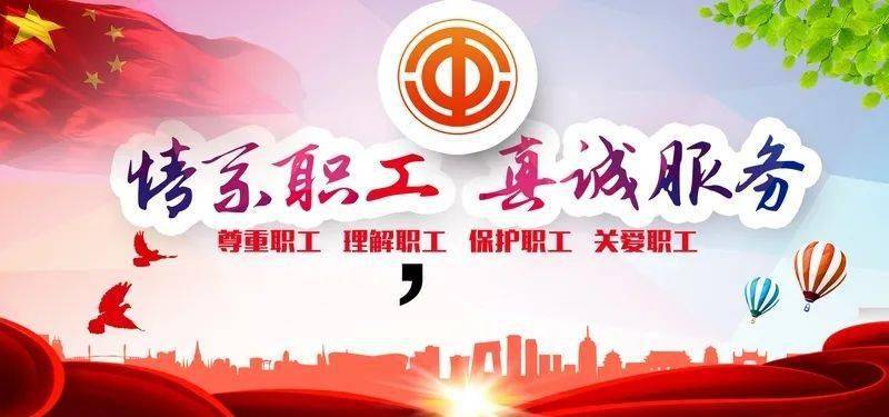 【新风貌·新成效 开拓创新中的工会组织】"既抓大事急事,也抓小事