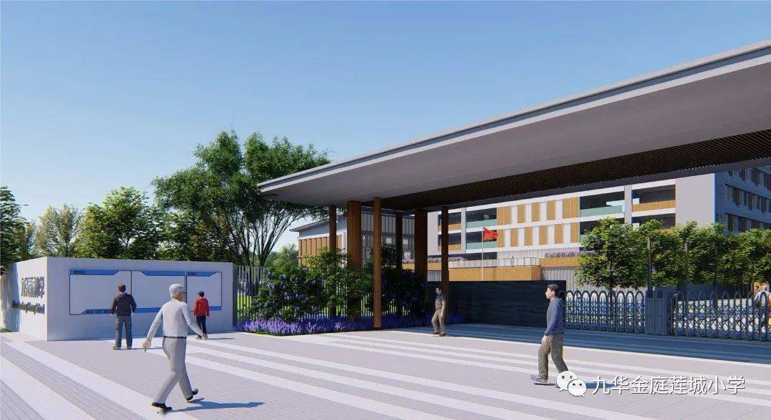 "九华金庭莲城小学"拍了拍"你",开学在即,are you ready?