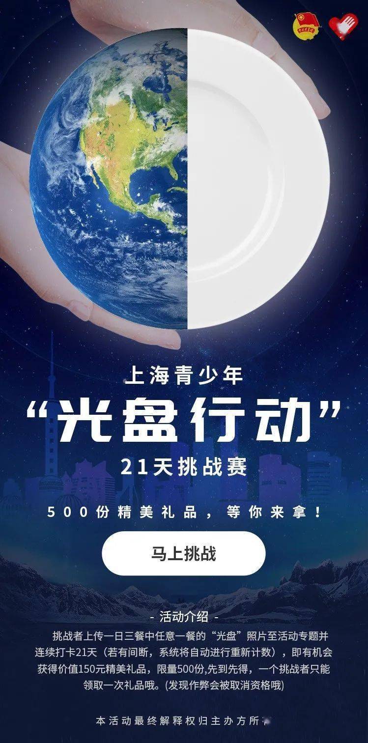 养成勤俭好习惯光盘行动21天挑战赛等你来打卡