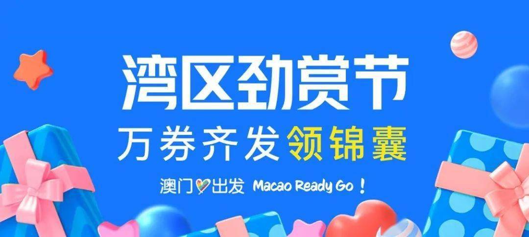 澳門消費券來了2萬家店發券還能疊加使用