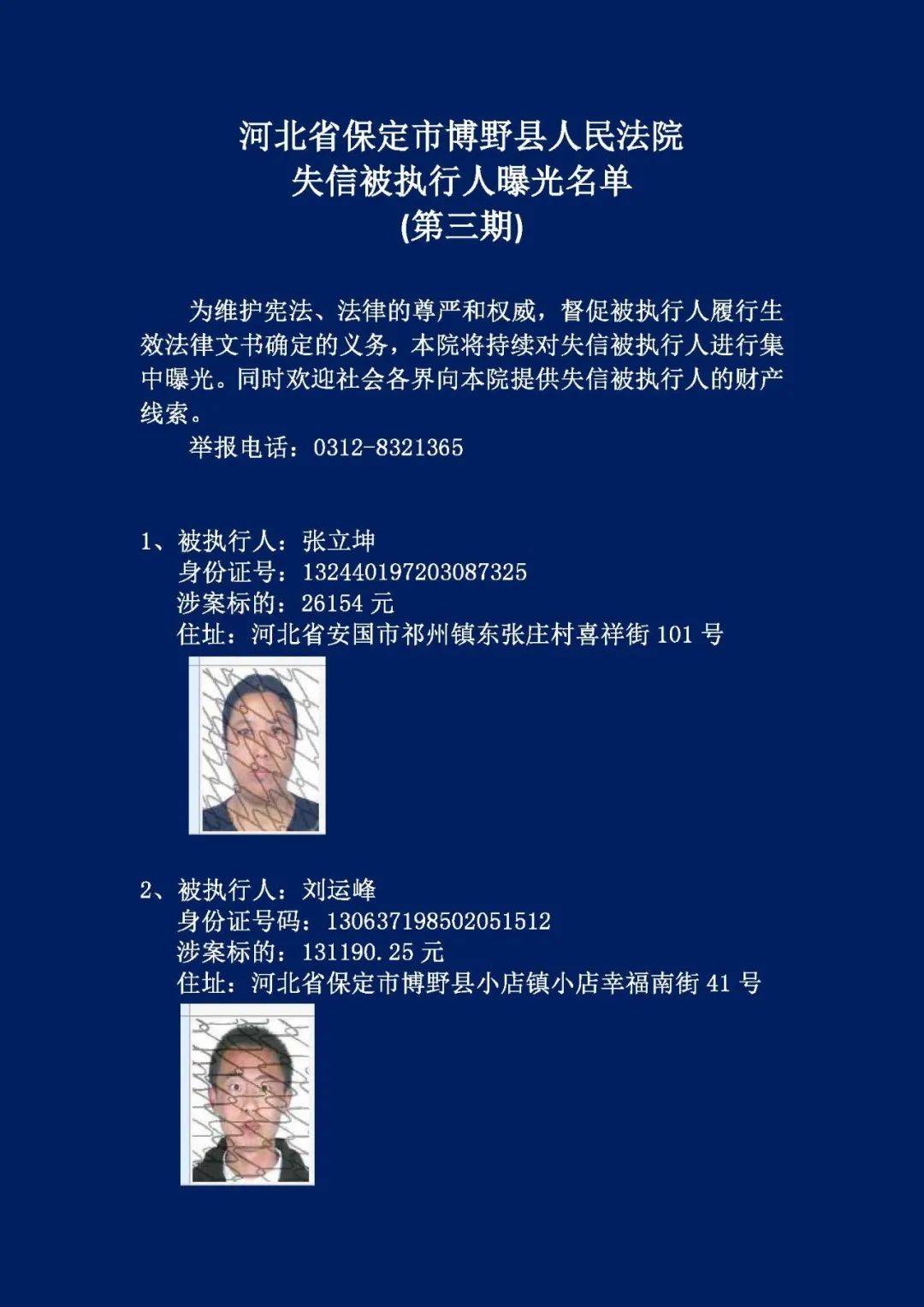 河北2市实名曝光这23人将处处受限