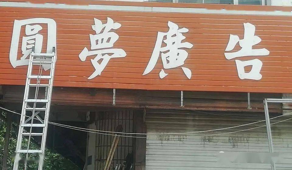 03不规范用字——使用错别字大部分错别字都出自小商贩的宣传招牌或村