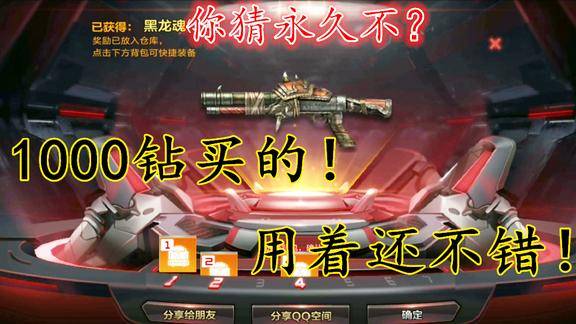 cf手游:花1000钻石买到黑龙魂,用起来贼稳,一炮可以五杀