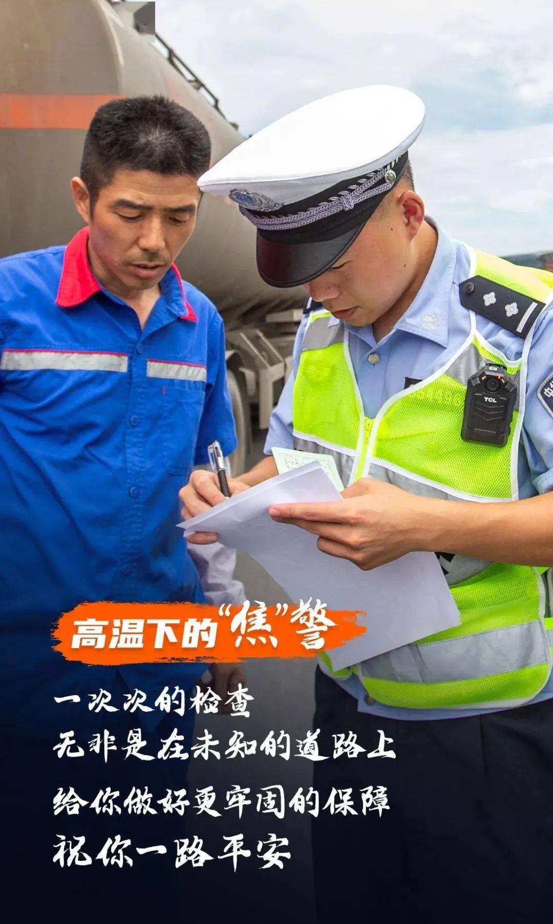 他們是湖州交警,烈日下的他們化身