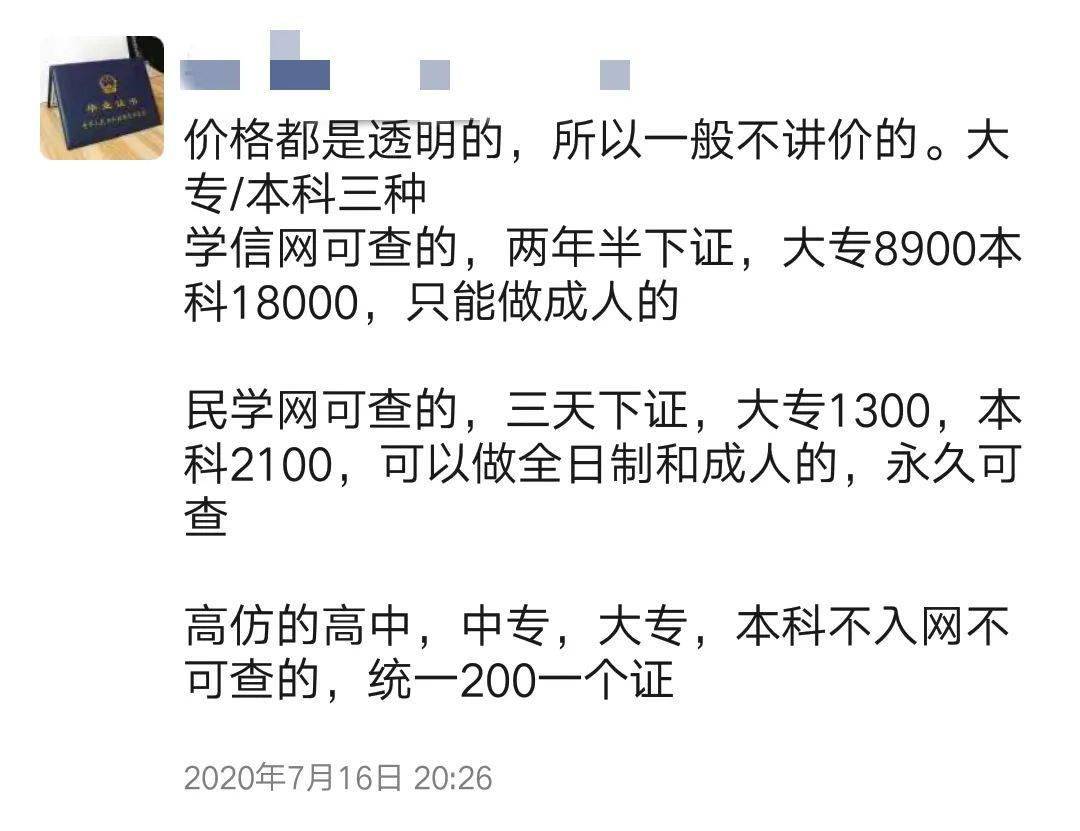 猖獗!300元可買中大假文憑,學信網可查的報價萬元