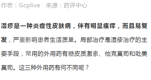 溼疹的藥物治療糖皮質激素他克莫司和吡美莫司的區別