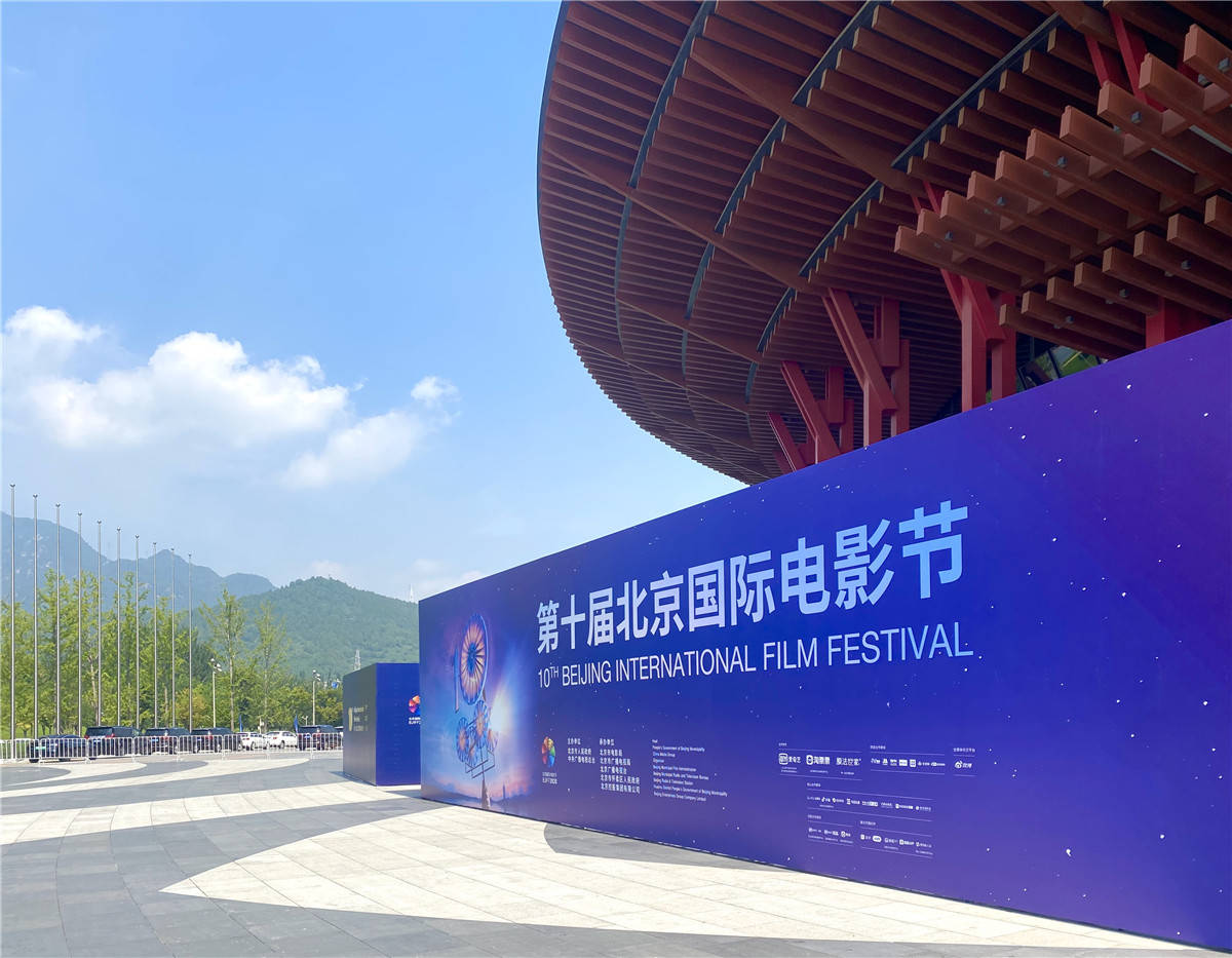 北京怀柔雁栖湖国际会展中心,第十届北京国际电影节启动式现场