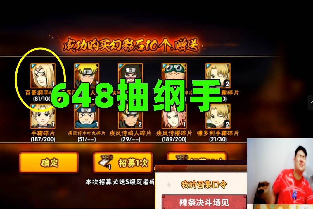 火影忍者手游辣条哥氪金氪金我要氪金实测648能抽多少片纲手