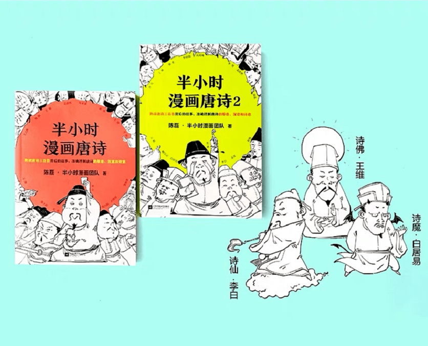 《半小时漫画唐诗宋词》边笑边涨知识!