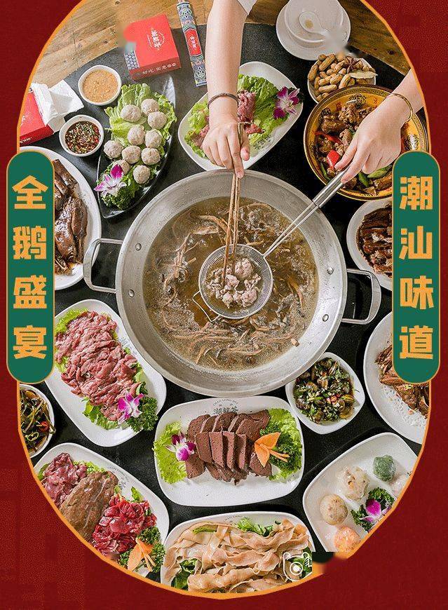 人均30普宁惊现国潮鹅肉火锅上百道特色潮菜超值开吃