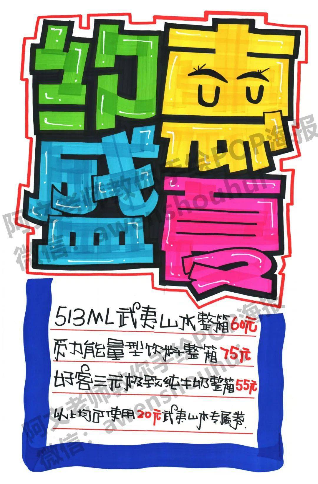 约惠盛夏 手绘pop海报