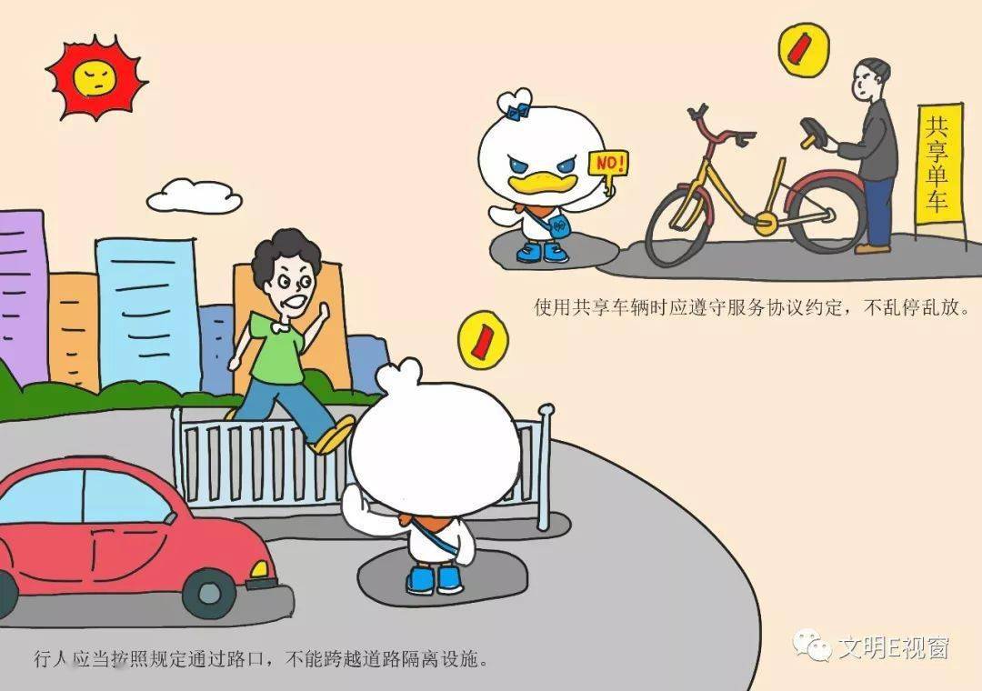 公益漫画讲文明树新风系列12