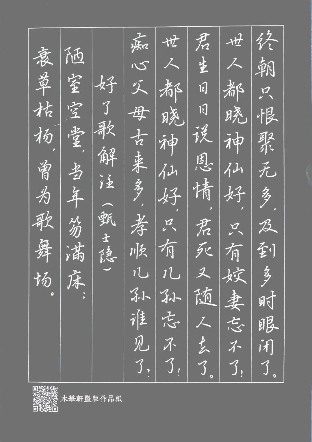 硬笔临帖闲临吴玉生红楼梦