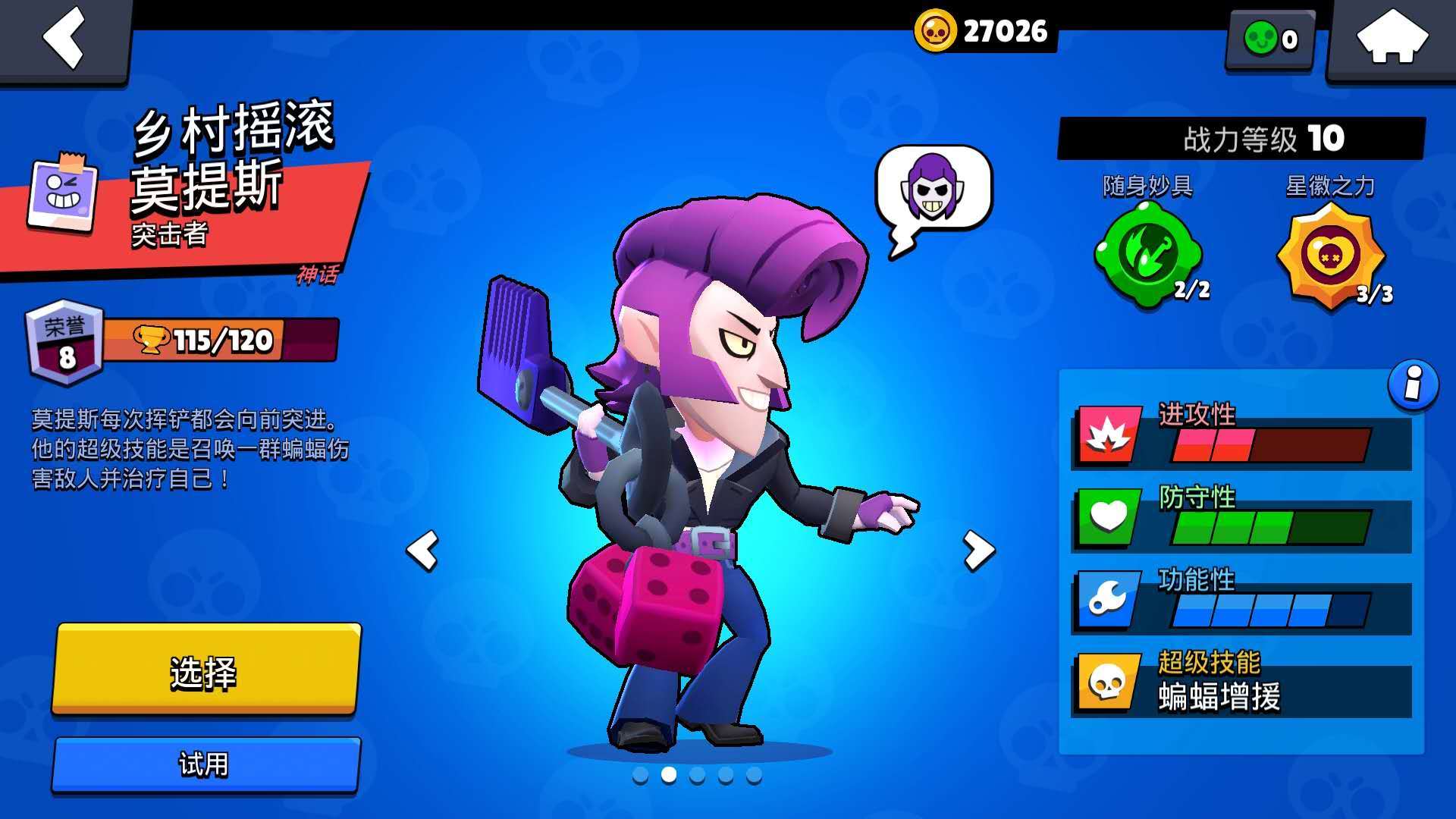 荒野乱斗:最差英雄皮肤,不仅丑还没特效,而且十分影响手感