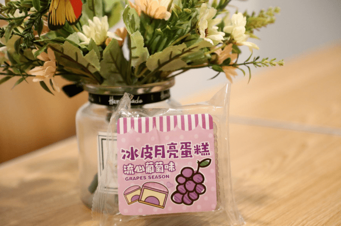 流心葡萄味 冰皮月亮蛋糕