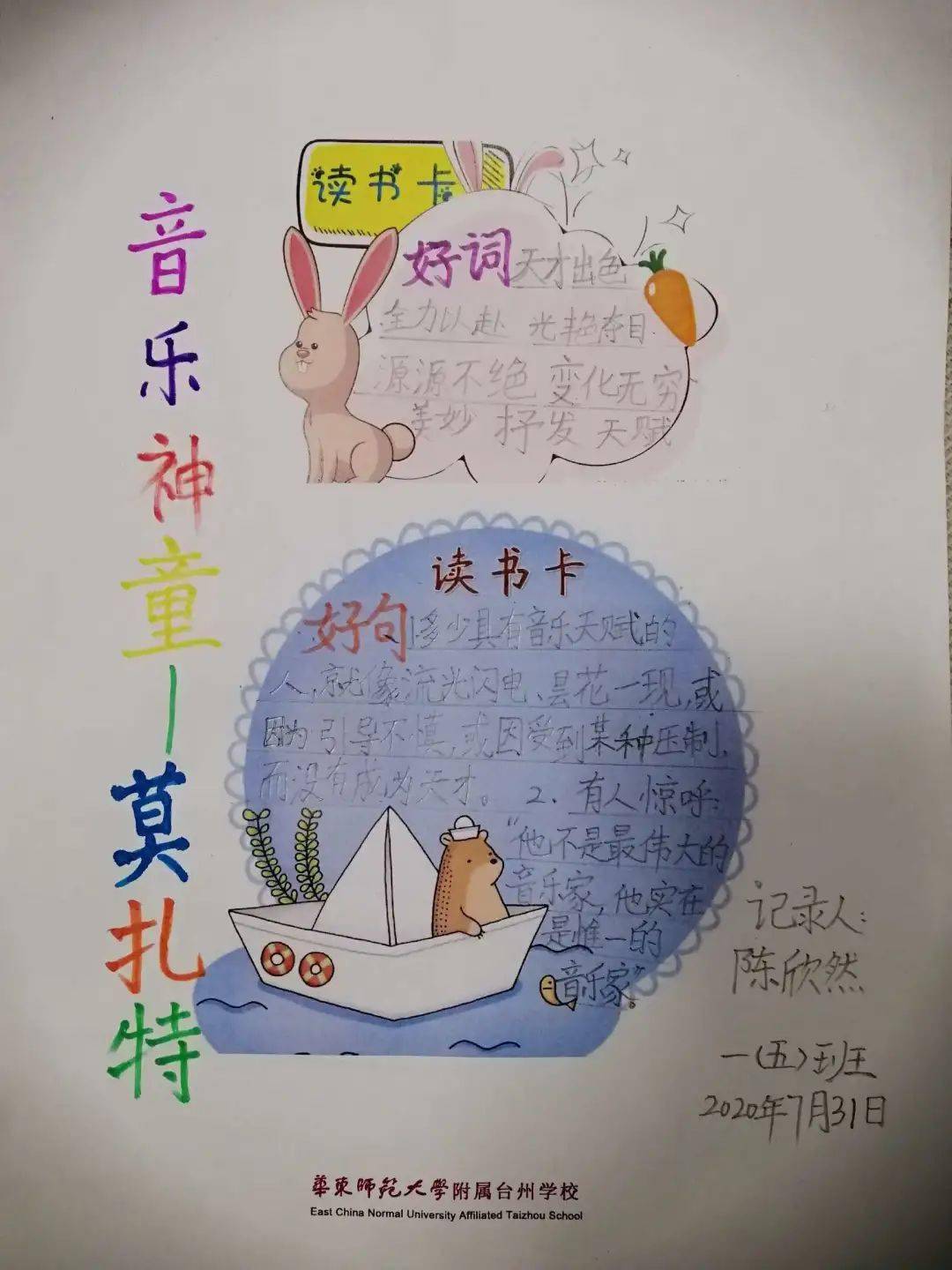 小小读书卡,悠悠书卷香→看华师台州学子们怎样阅读?_阅览