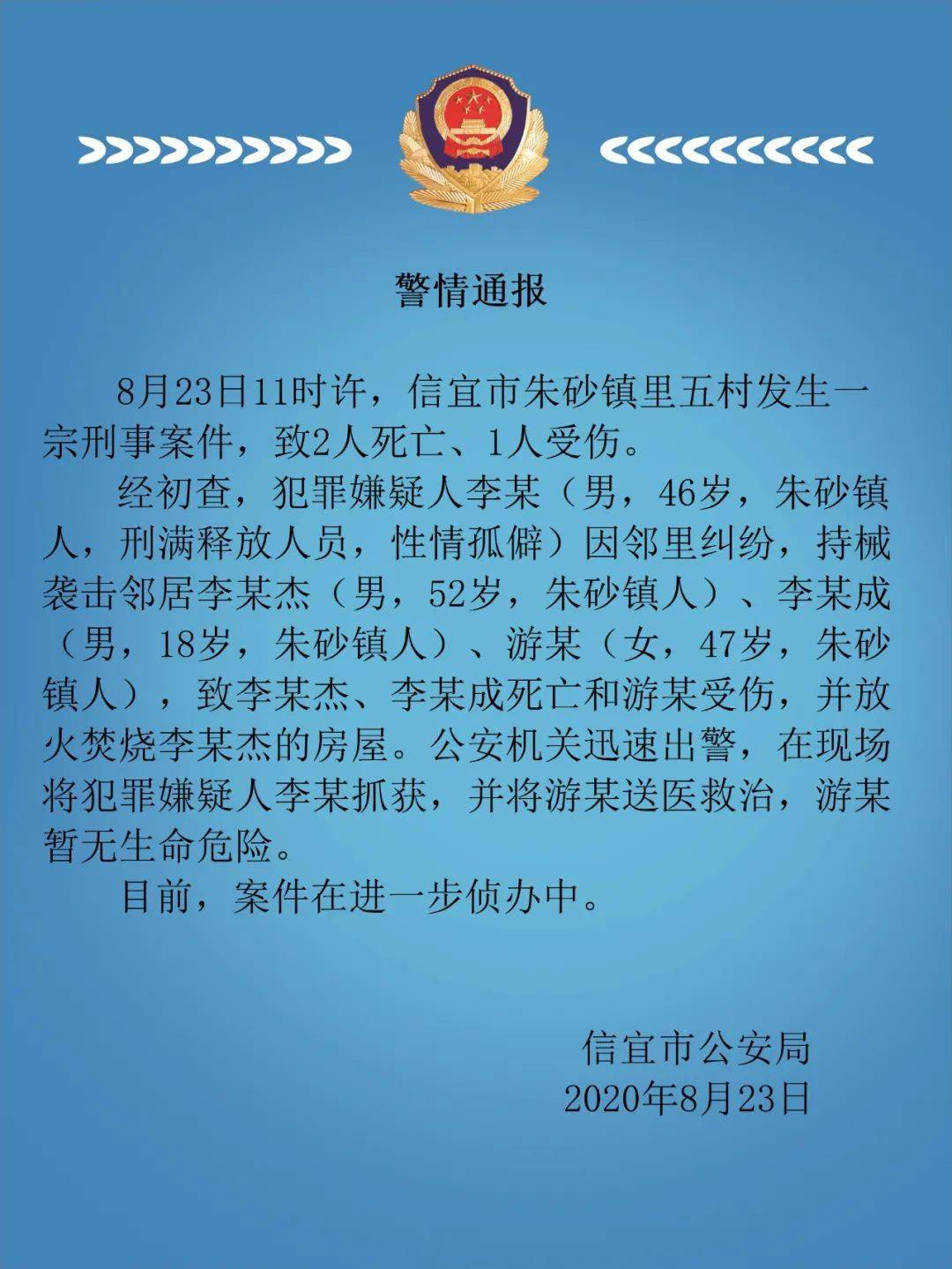 信宜城北分尸图片