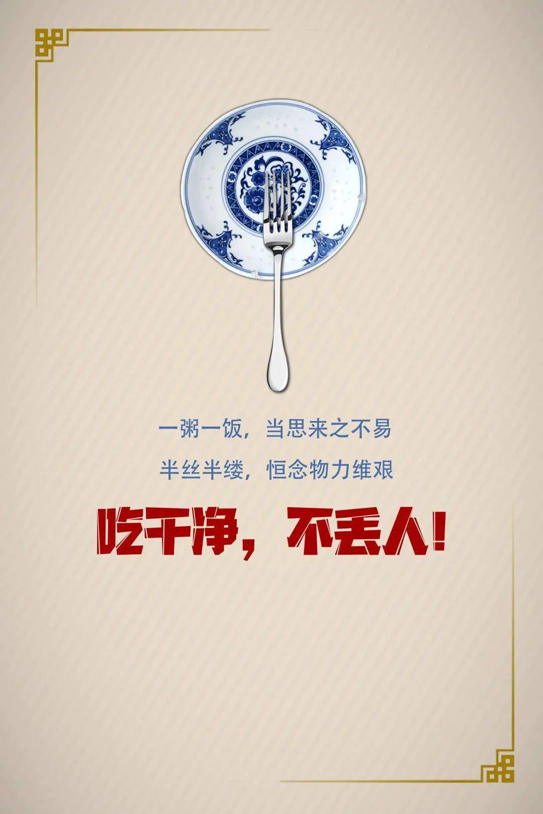 倡议书|提倡节约消费 反对餐饮浪费