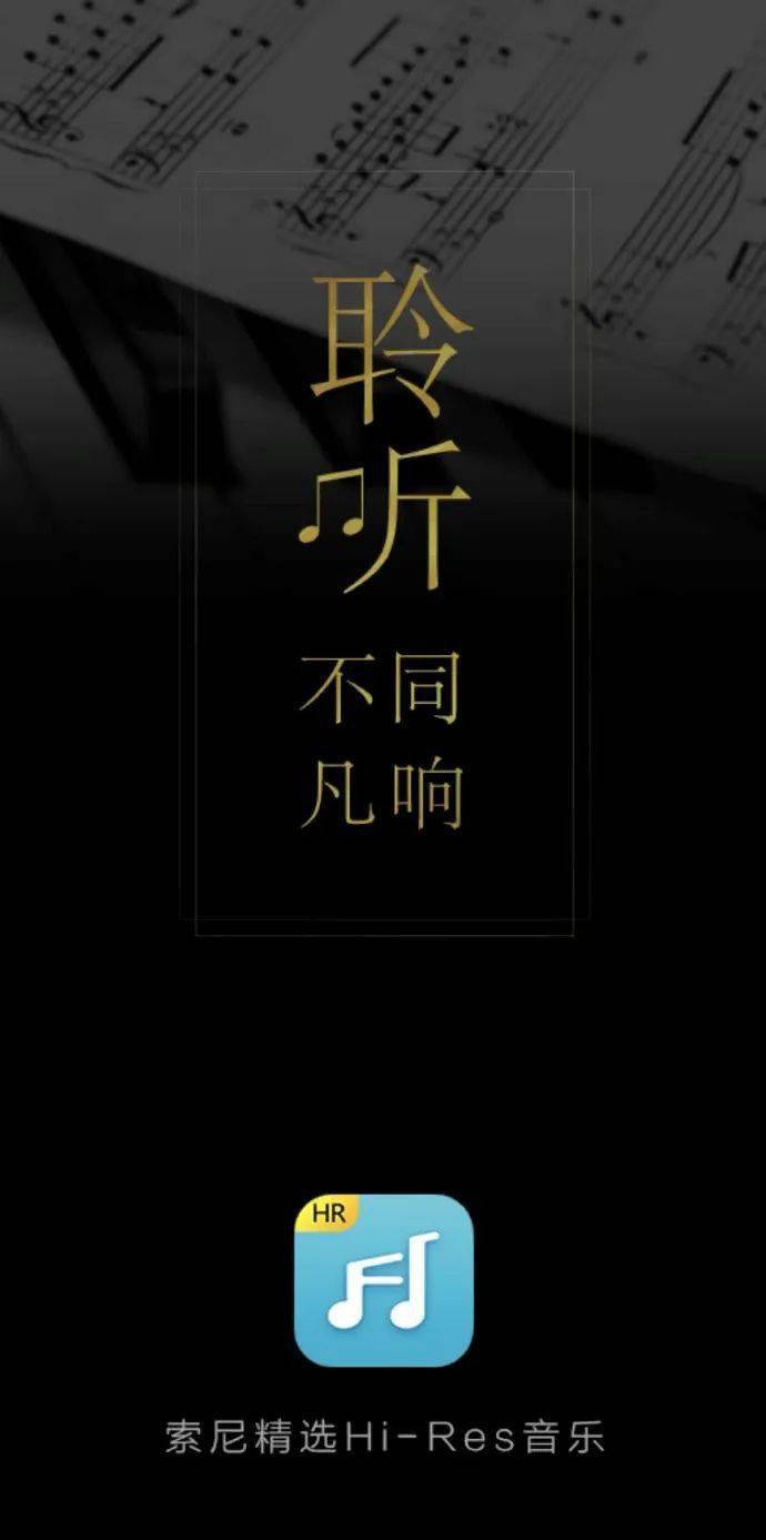 索尼精选不同凡响