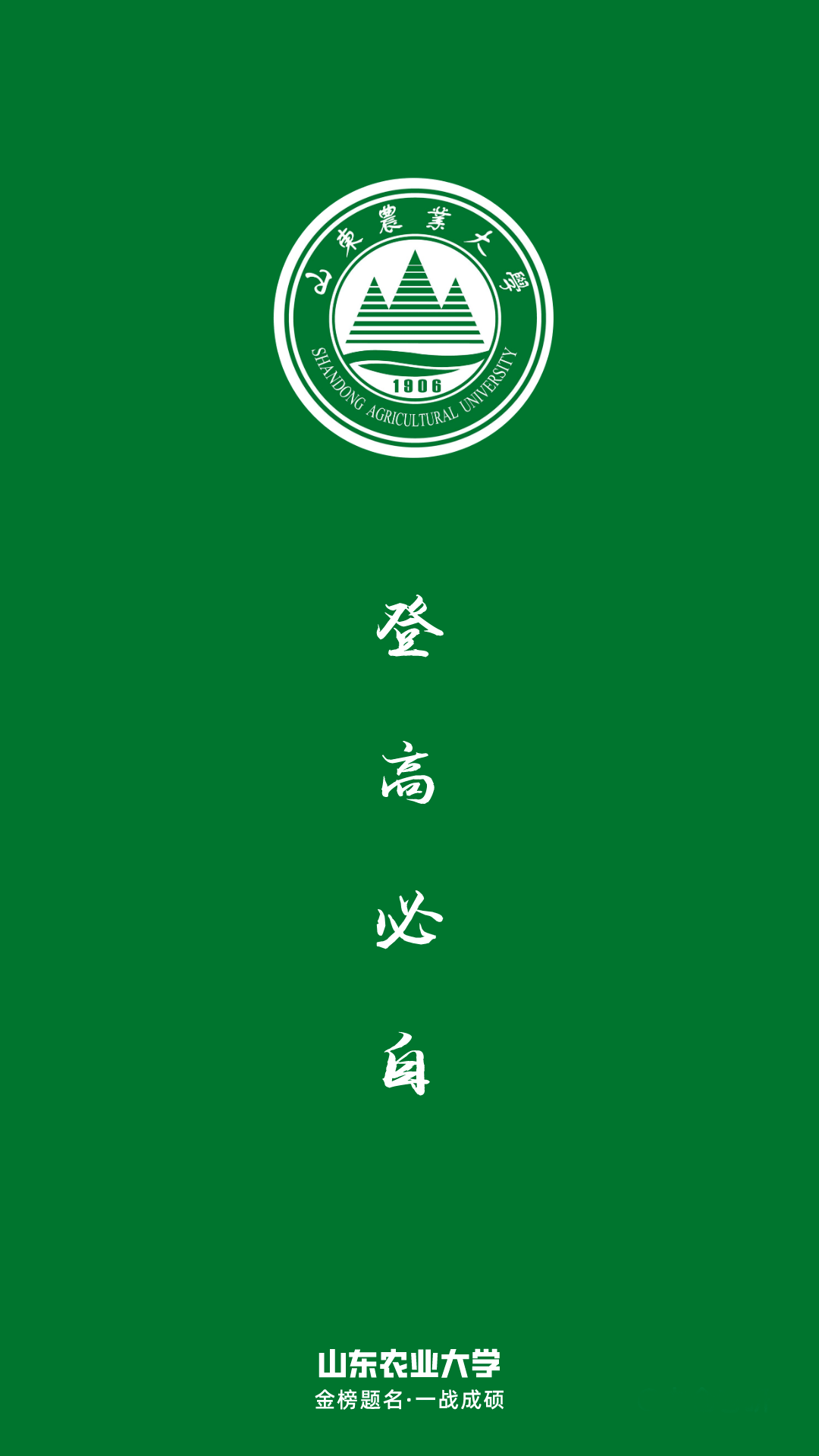 院校壁纸第三期来啦想放弃了快来换上考研目标院校壁纸