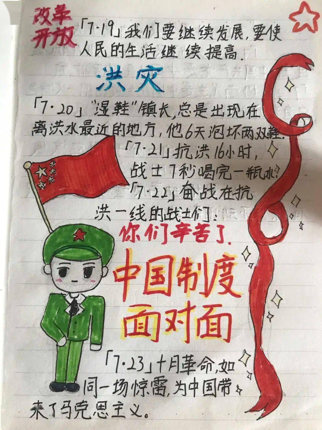 兔子城堡少先队员暑期学习强国手帐展每日学习金句