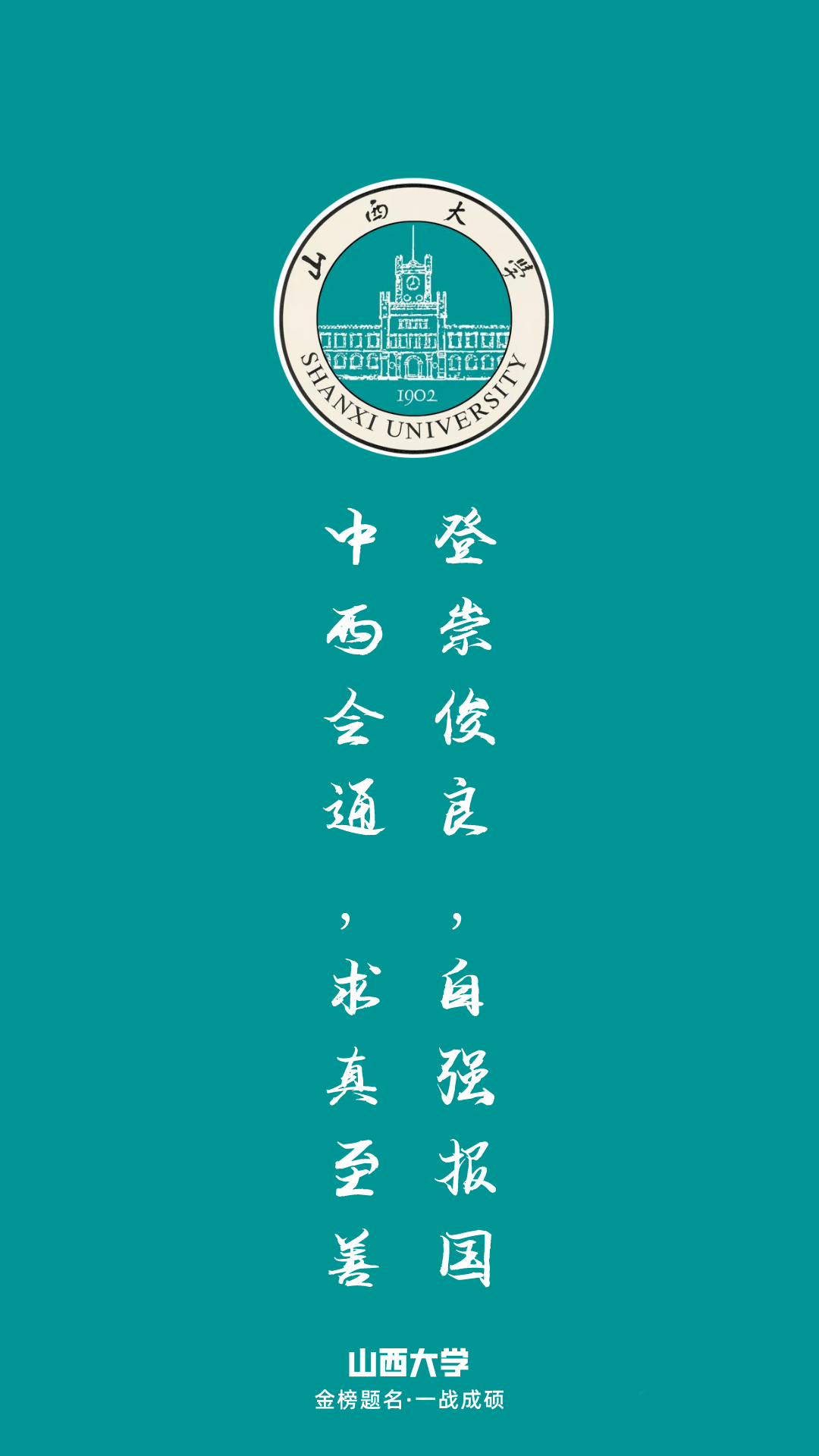 山西大学湖北中医药大学湖南科技大学北京理工大学哈尔滨理工大学大连