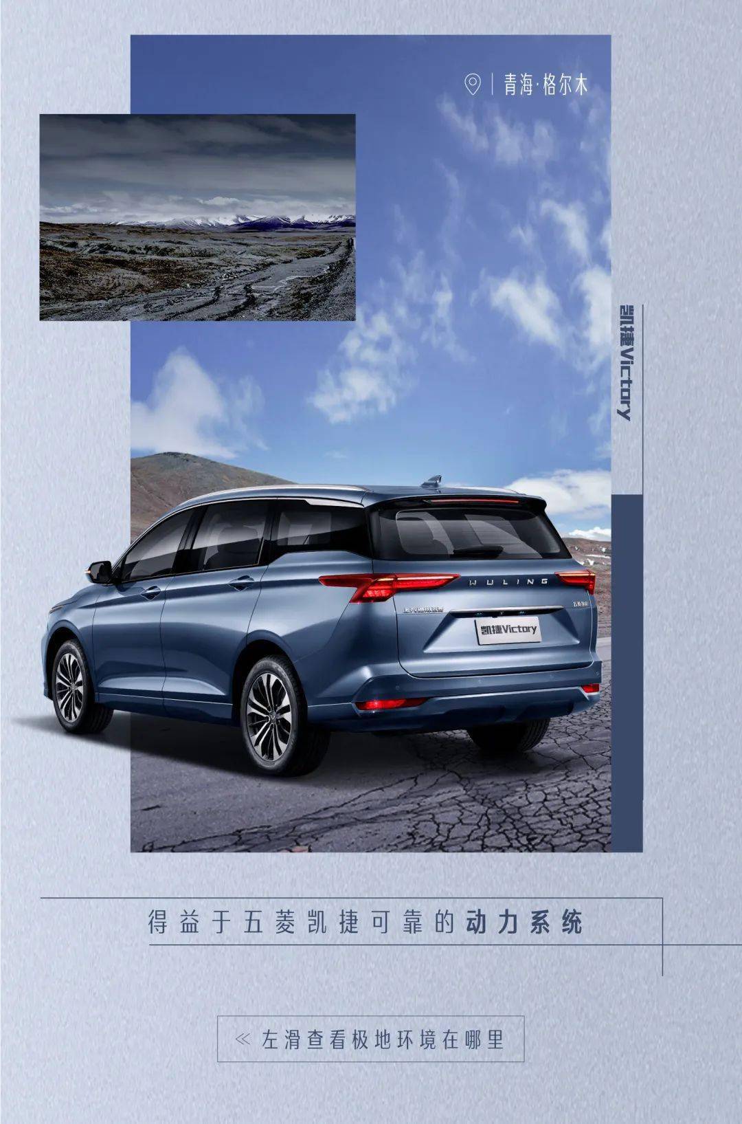 五菱凯捷丨千锤百炼不负众望为胜利而来