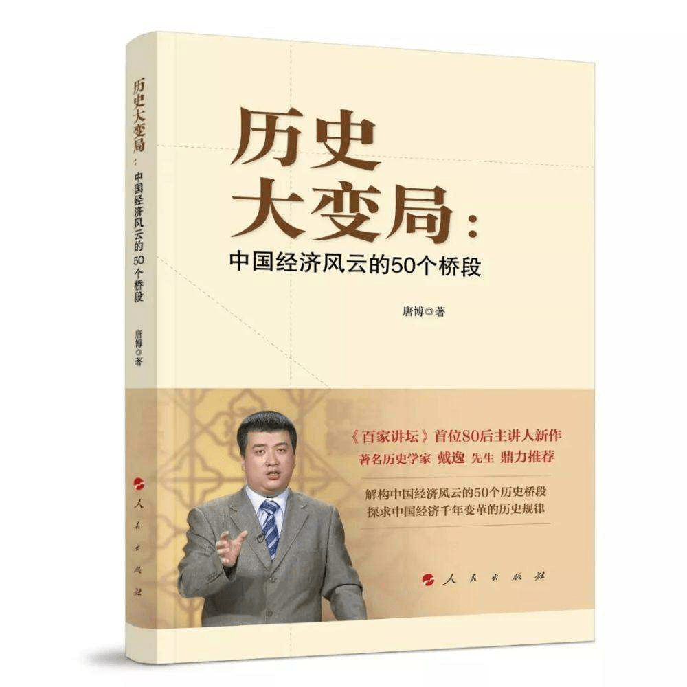 百家讲坛80后主讲人唐博老师莅临廊坊8月29日邀您谈古论今