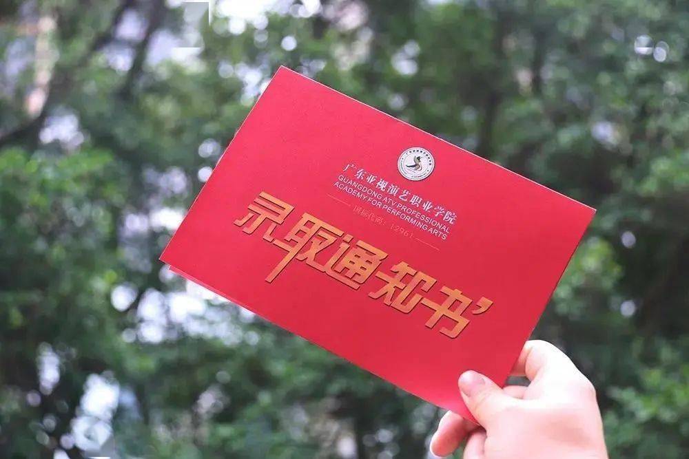 廣東大學錄取通知書!你收到了嘛?