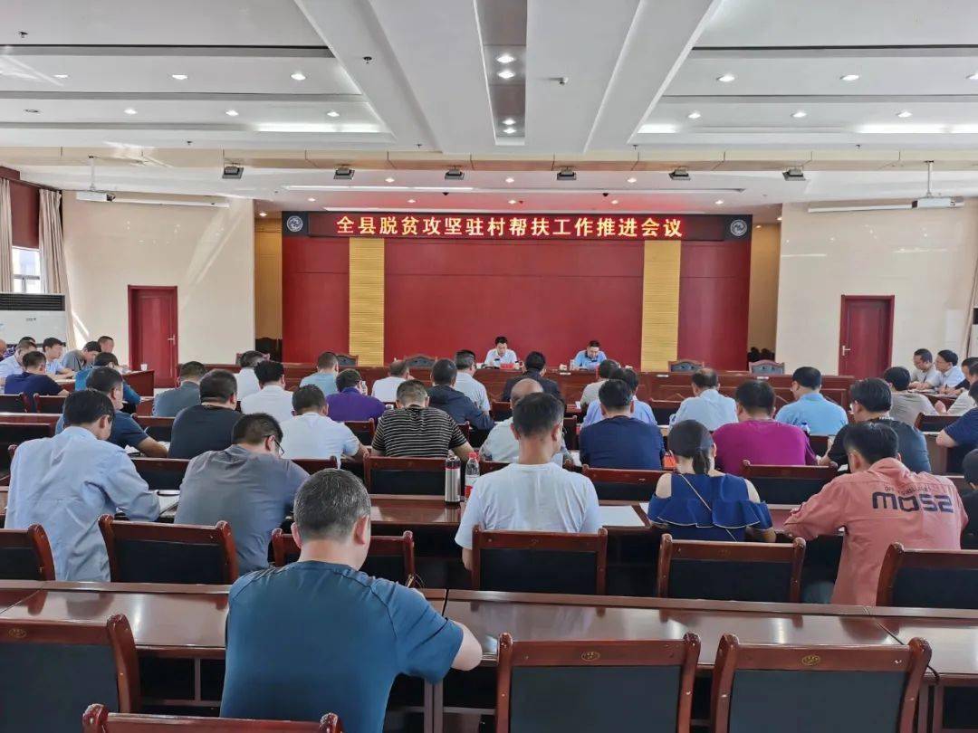 县委副书记杜宏程出席会议并讲话,县委常委,组织部部长 冉彦清主持