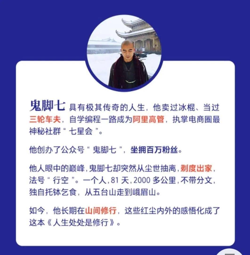 main contents内容简介从阿里高管到托钵行走再到山间修行,鬼脚七远离