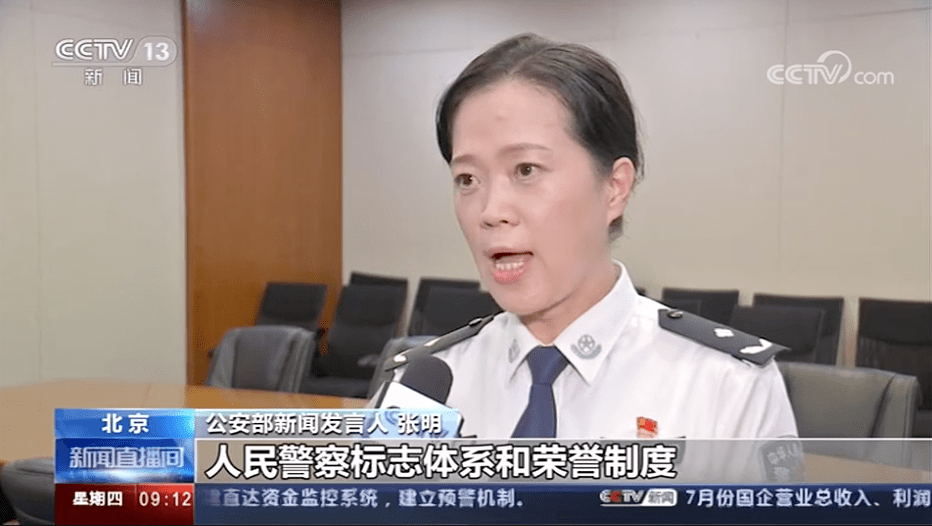 公安部新增一位女发言人