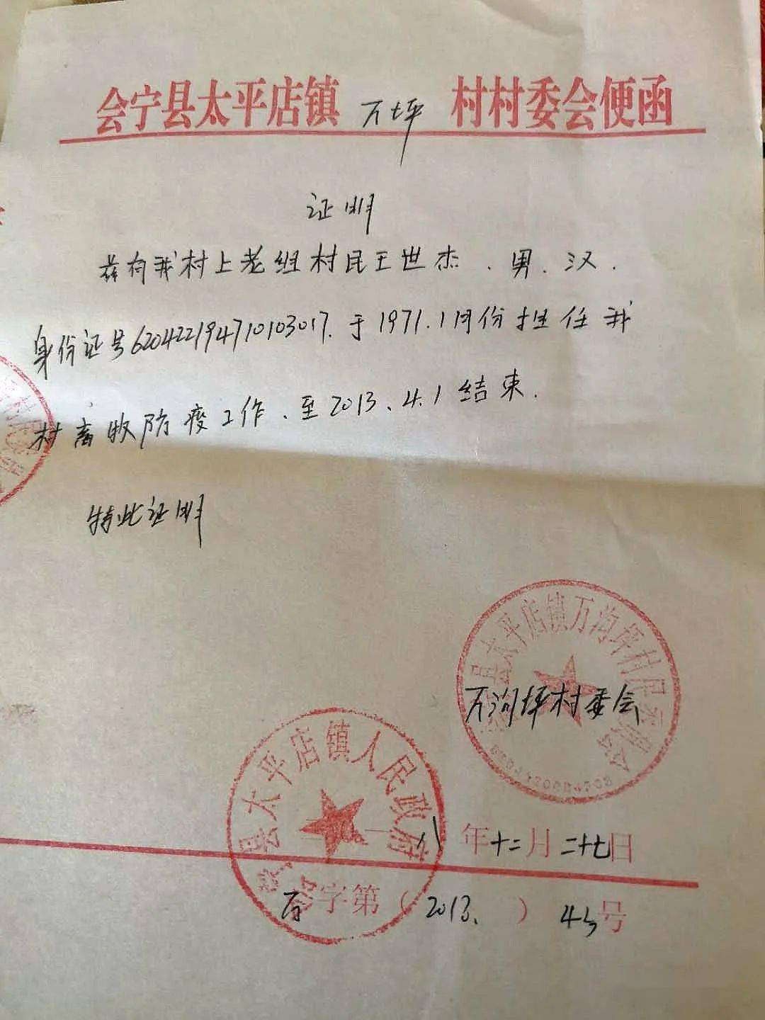 会宁老人50年的乡村兽医之路