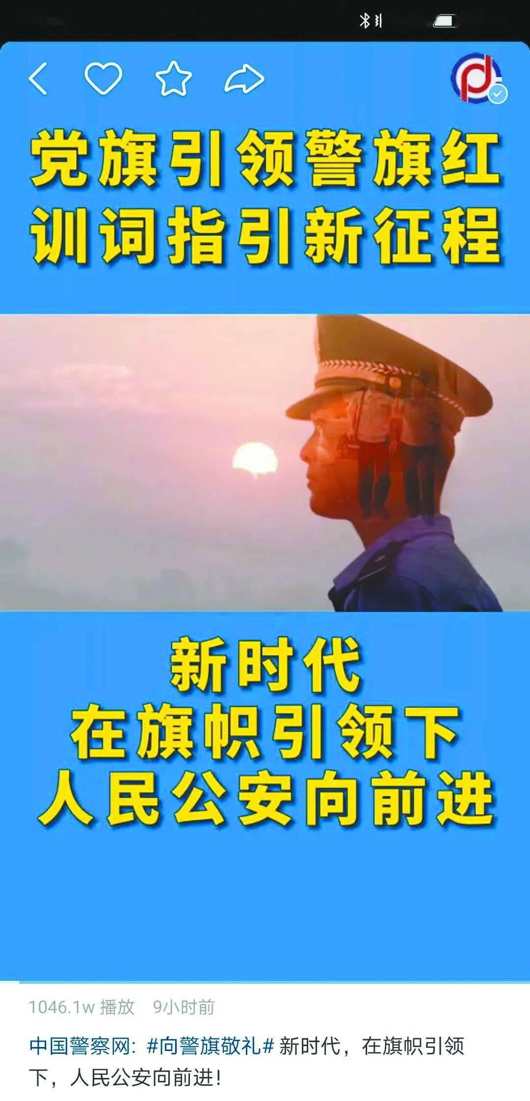 飘扬的警旗,引无数网友竞点赞_中国警察
