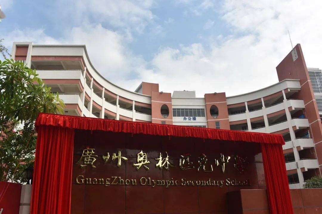 广州奥林匹克中学揭牌,开设3d打印,无人机课程,小e带你去探营!