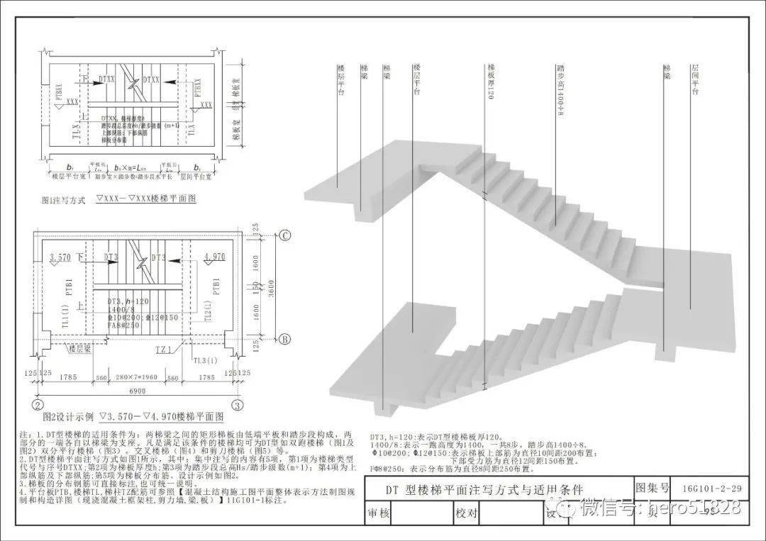 16g101–2楼梯图集41页图片