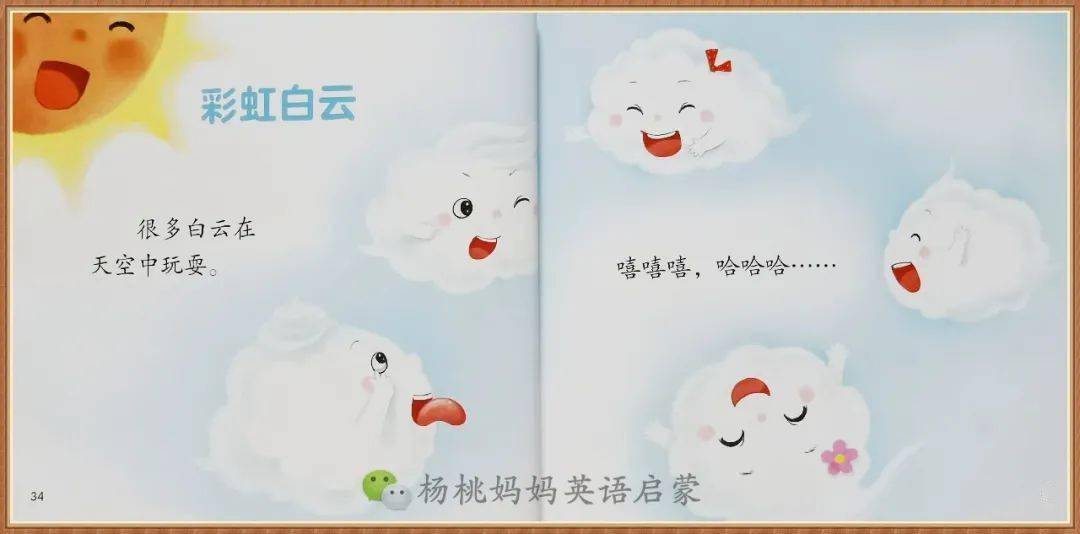 双语故事彩虹白云雨的形成