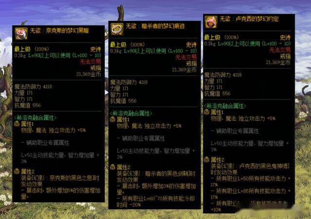 dnf:希洛克15种装备一览,词条属性多样化,搭配百花齐放